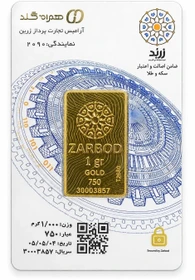 شمش طلا 1 گرمی 18 عیار زربد