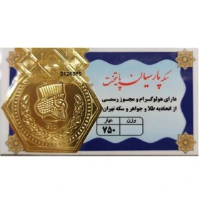 سکه طلا 100 سوتی  ۱۸ عیار پارسیان پایتخت